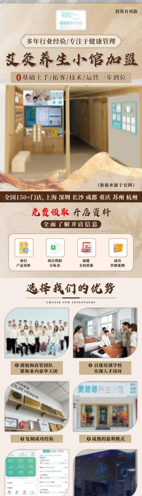 源文件下载【艾灸养生促销电商详情页】编号：87820030631245863