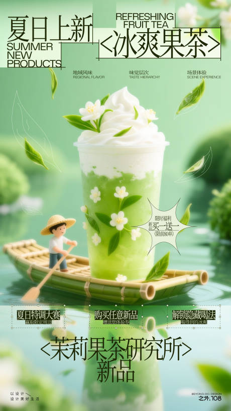 源文件下载【夏日果茶活动海报】编号：35330030714531195
