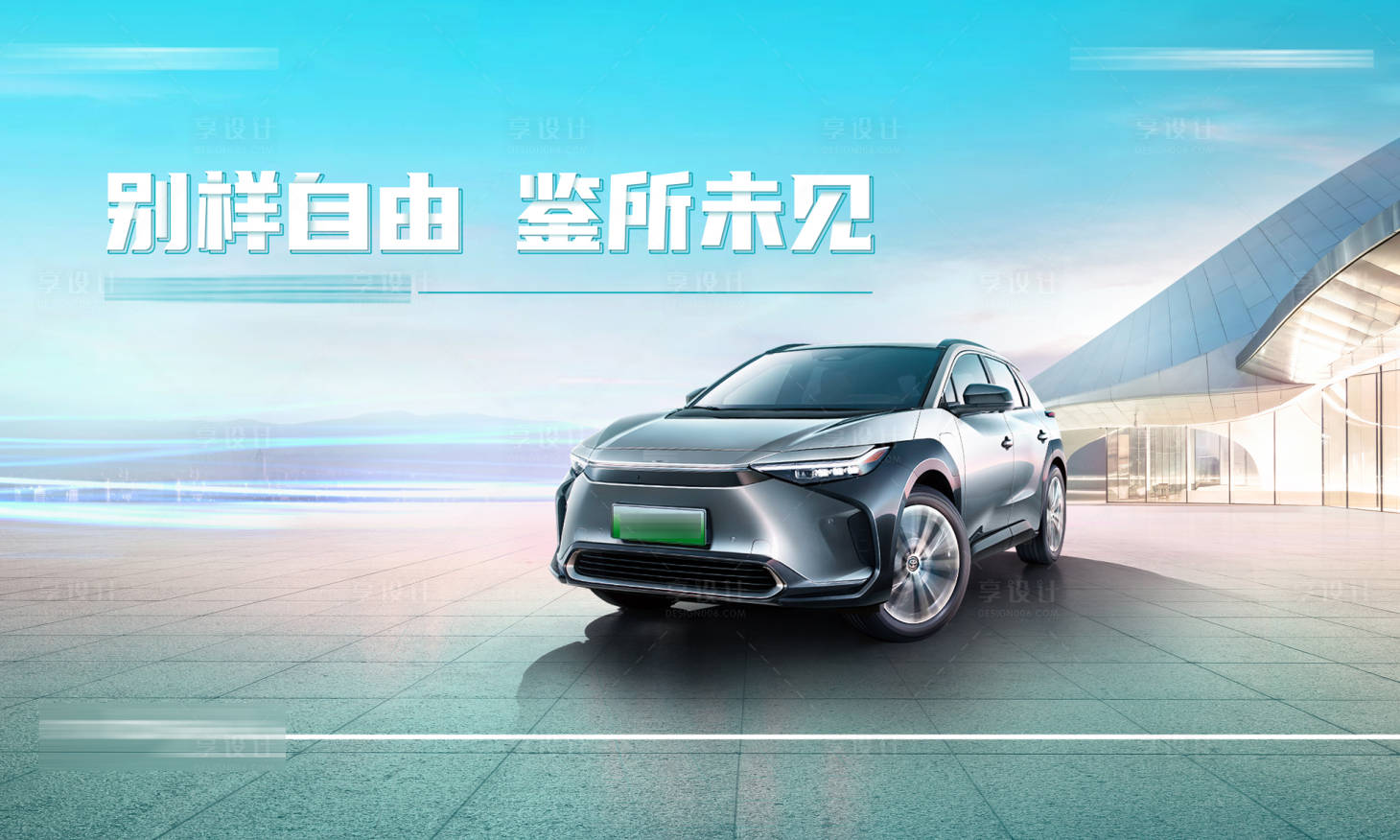 源文件下载【享设计】搜索编号：72650030844305197【汽车kv】