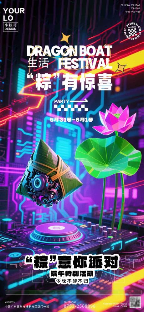 源文件下载【酒吧KTV端午节海报】编号：53180030882574707