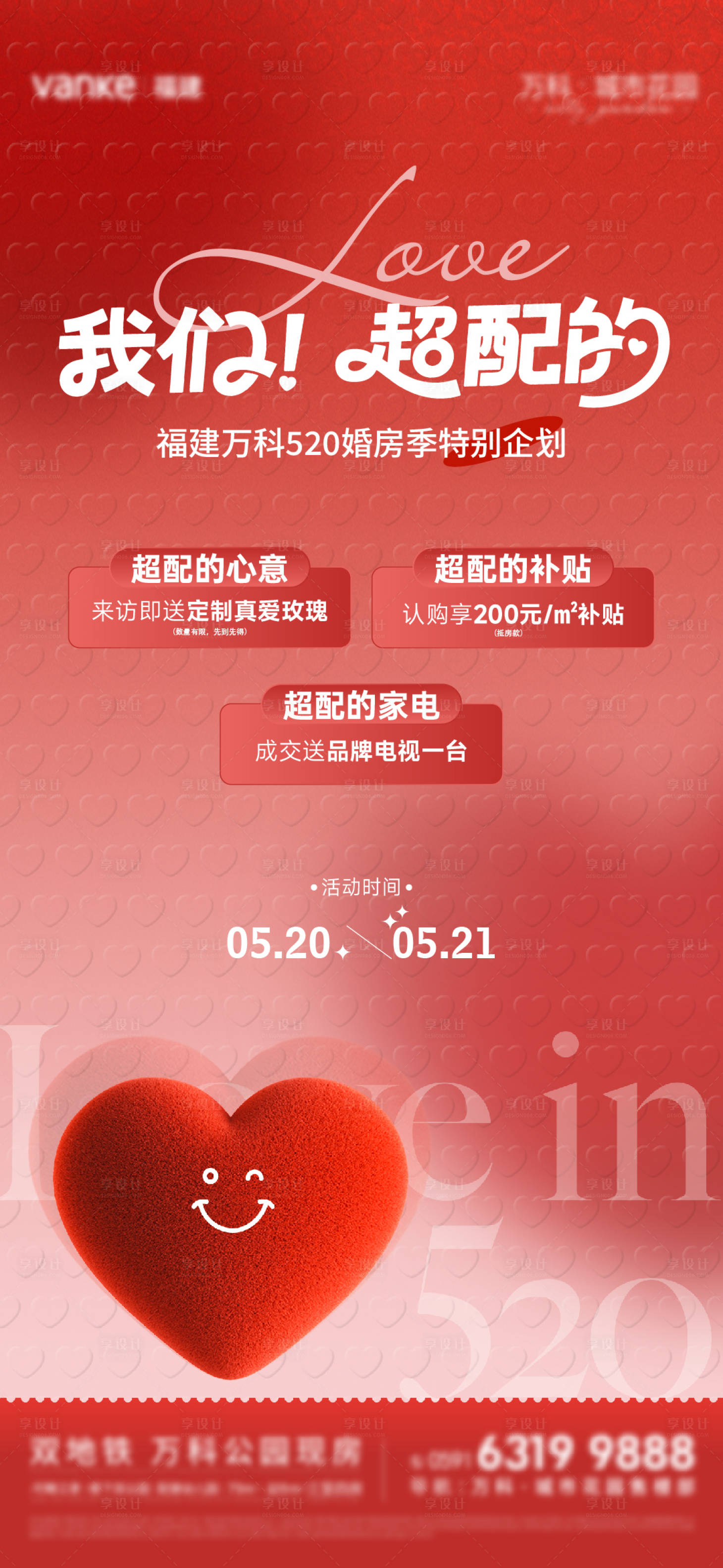 源文件下载【享设计】搜索编号：86880030797384772【520促销海报】