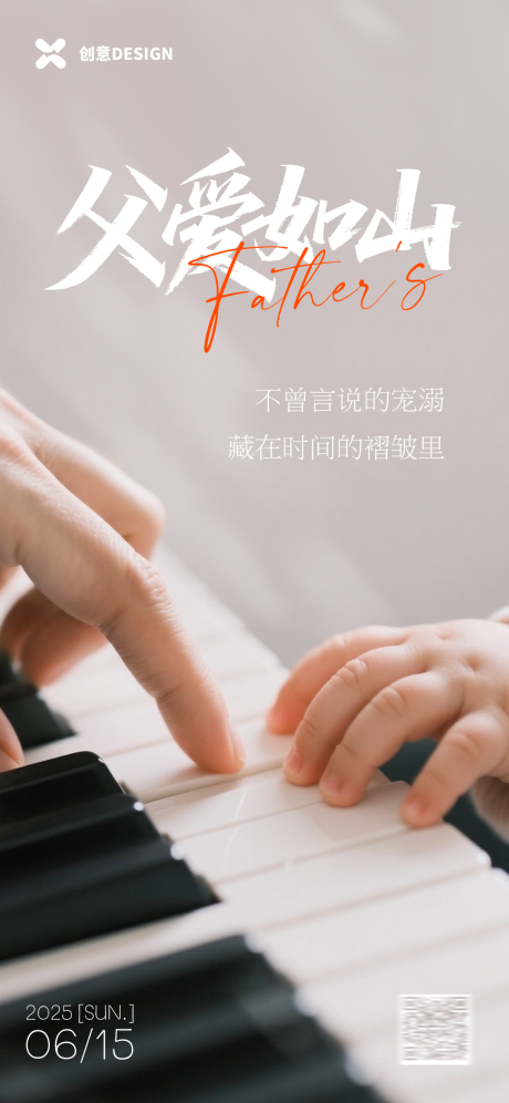 源文件下載【享設計】搜索編號：91880031083561978【父親節節日移動端海報】