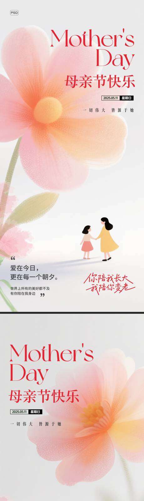 源文件下载【母亲节海报】编号：27170030556885308