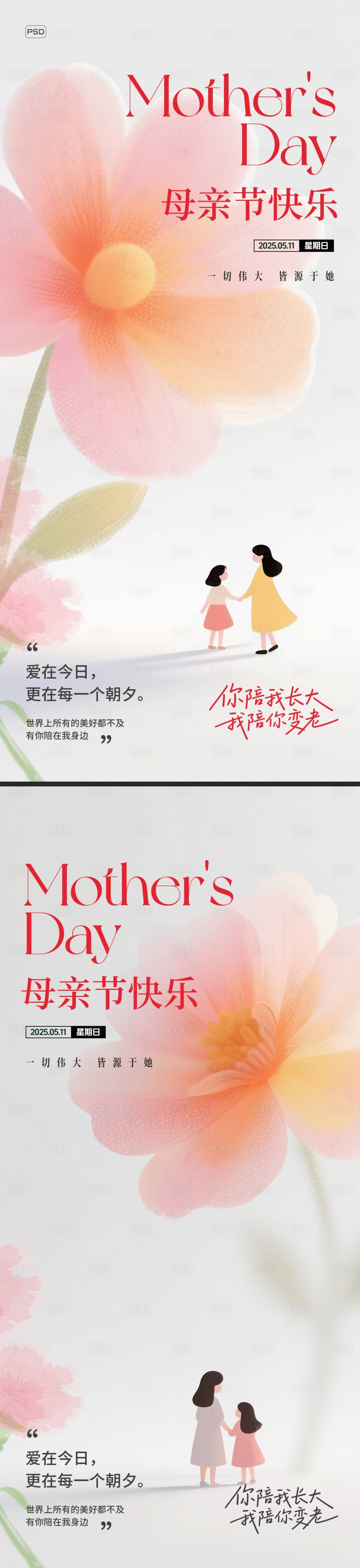 源文件下載【享設計】搜索編號：27170030556885308【母親節(jié)海報】