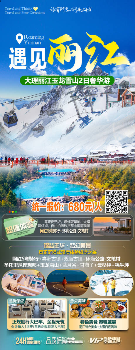 云南旅游