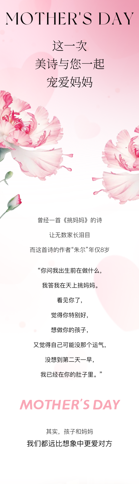源文件下载【母亲节公众号推文长图】编号：27340030623518257