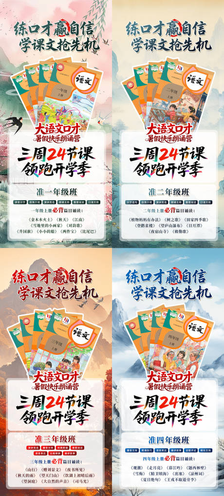 源文件下载【享设计】搜索编号：34810030761168780【教培大语文口才教育对标暑假班海报】