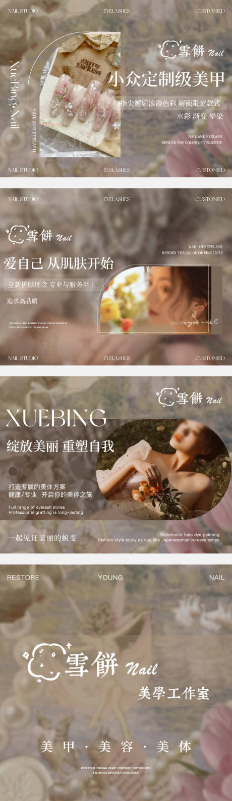 源文件下载【大众点评美甲美睫轮播入口banner】编号：86400030832624804