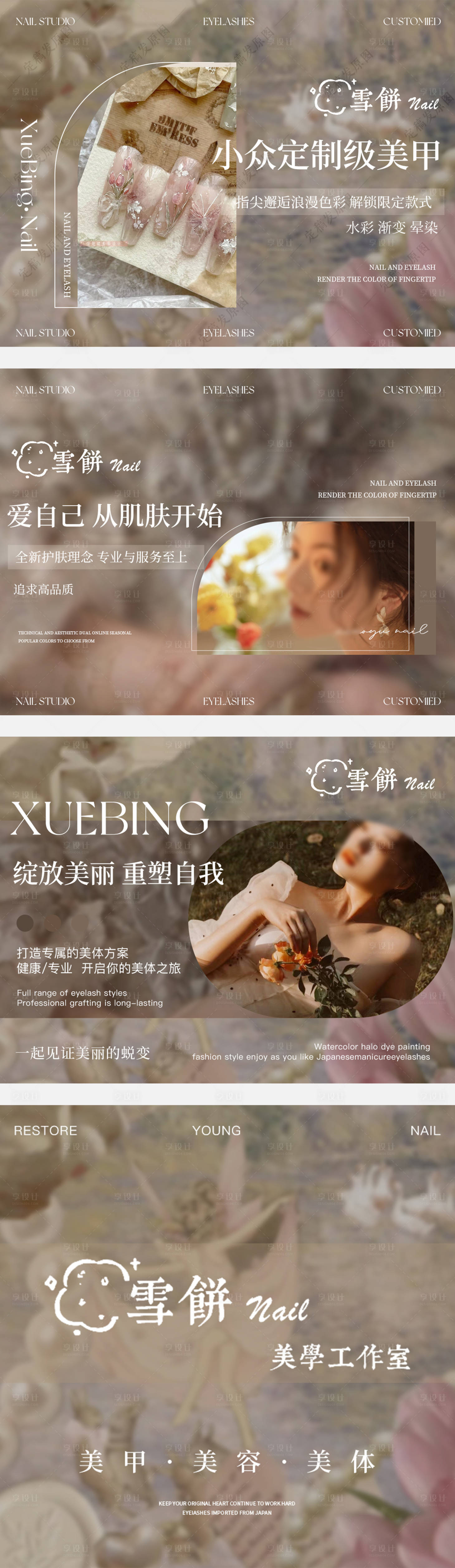 源文件下載【享設計】搜索編號：86400030832624804【大眾點評美甲美睫輪播入口banner】