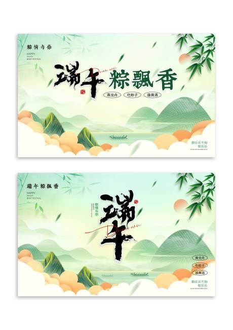 源文件下载【端午节背景板】编号：67870030788039837