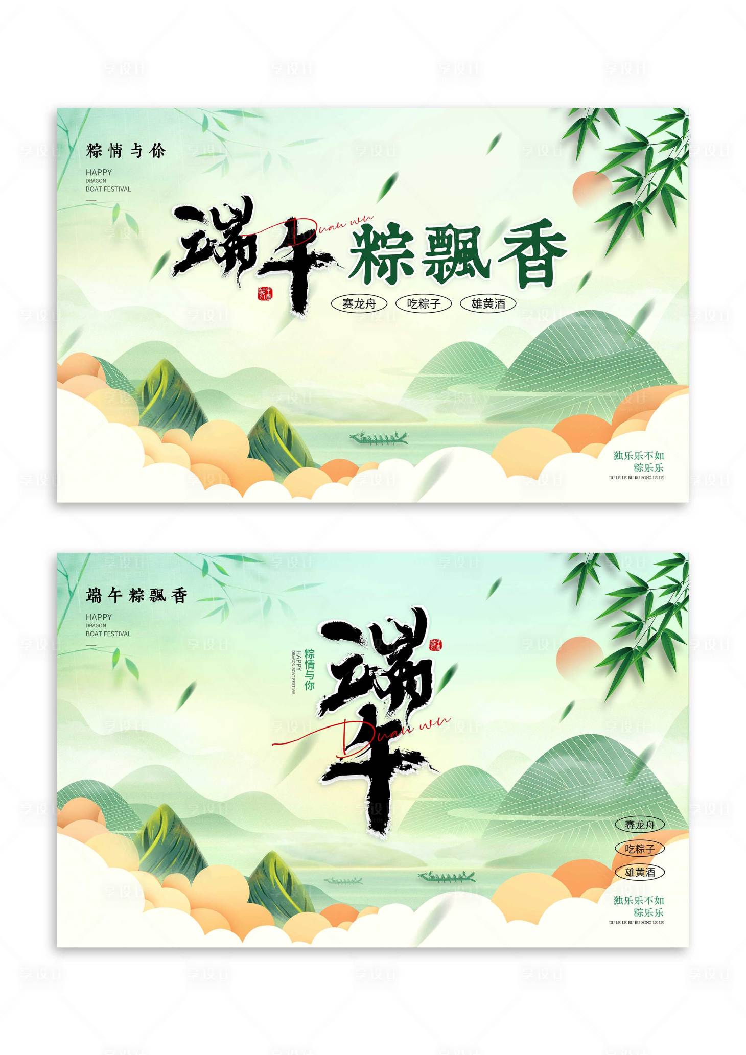源文件下載【享設計】搜索編號：67870030788039837【端午節背景板】
