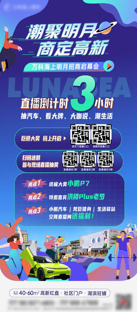 源文件下载【直播倒计时前宣海报】编号：30790030597218261