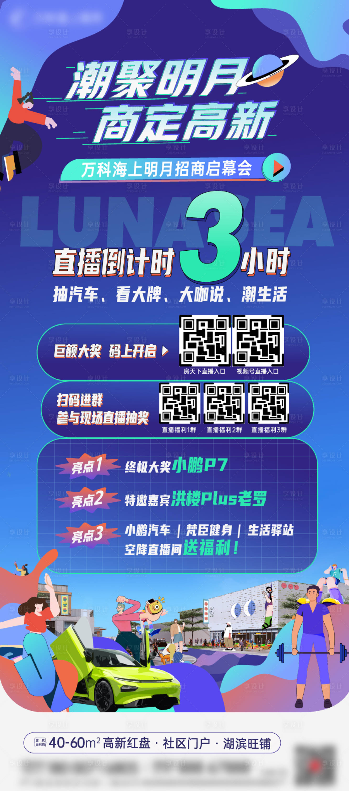 源文件下載【享設計】搜索編號：30790030597218261【直播倒計時前宣海報】