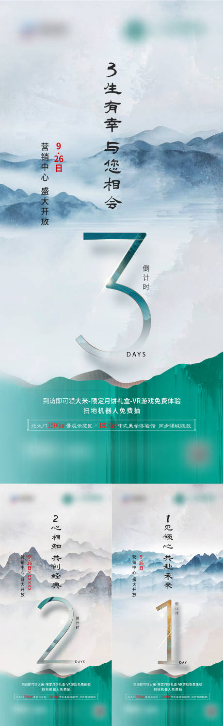 源文件下載【享設計】搜索編號：69820030930748855【中式地產開放倒計時】
