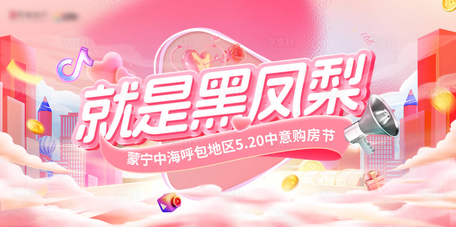 源文件下載【享設(shè)計(jì)】搜索編號(hào)：43460030890548464【520直播活動(dòng)背景板】
