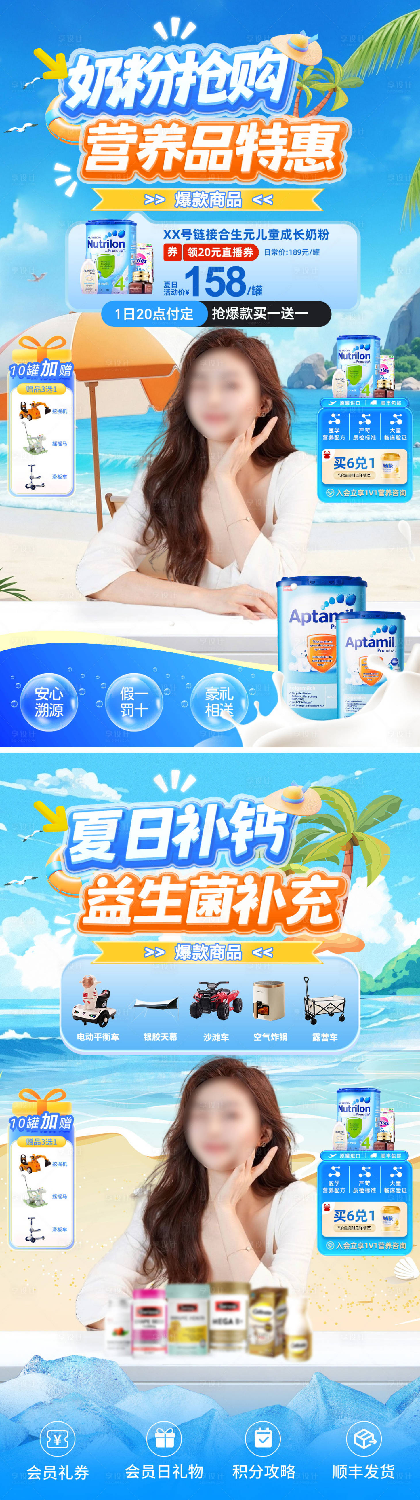 源文件下載【享設計】搜索編號：65290030536294205【直播間夏日補鈣奶粉營養品益生菌電商】