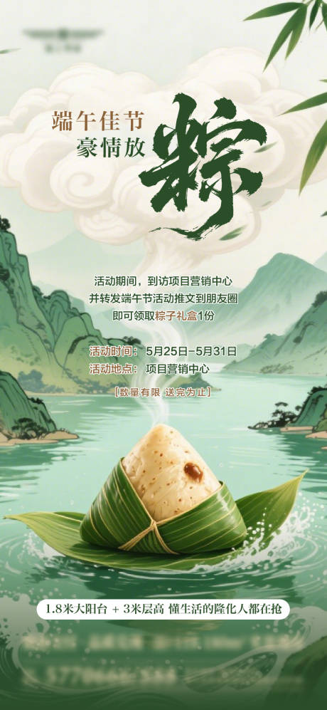 源文件下載【端午節地產活動】編號：60700031018505557