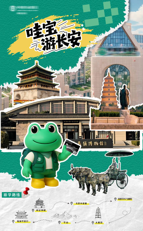 源文件下载【西安旅游海报】编号：41290031052802823