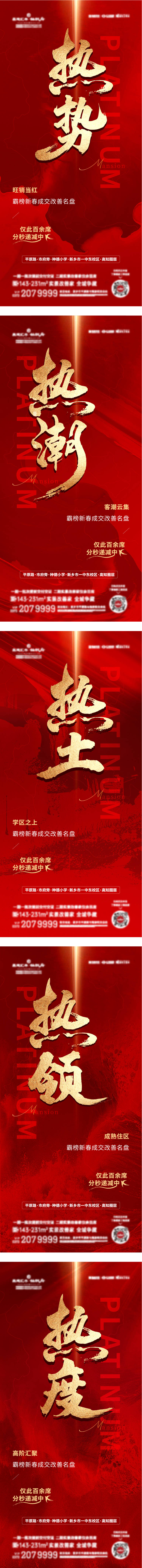 源文件下载【享设计】搜索编号：84080030628514518【地产海报红色系列】