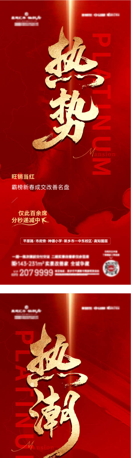 源文件下载【地产海报红色系列】编号：84080030628514518