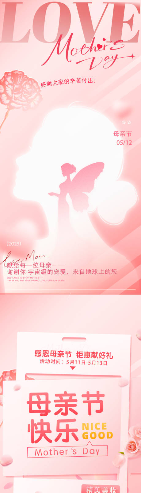 源文件下载【母亲节海报】编号：15570030622095751