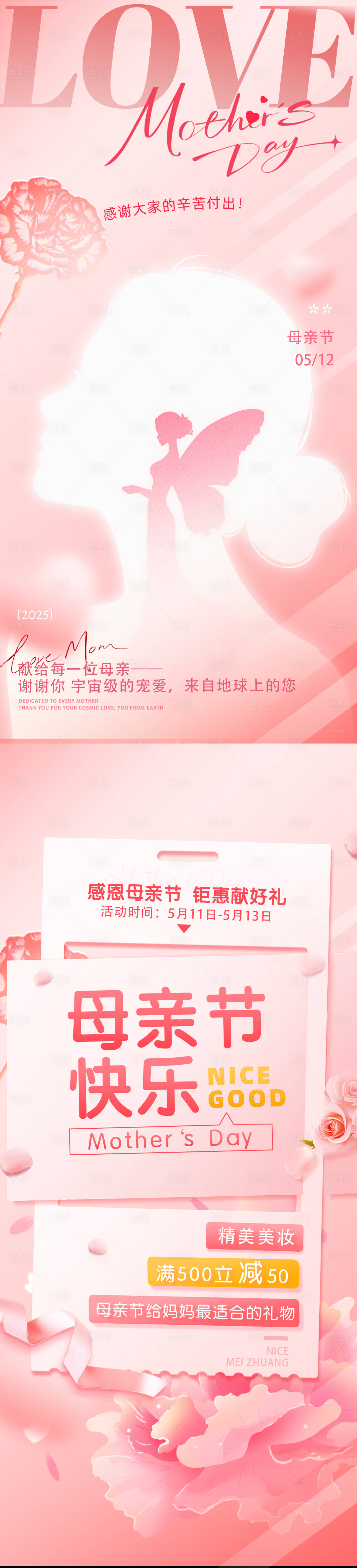 源文件下載【享設計】搜索編號：15570030622095751【母親節海報】