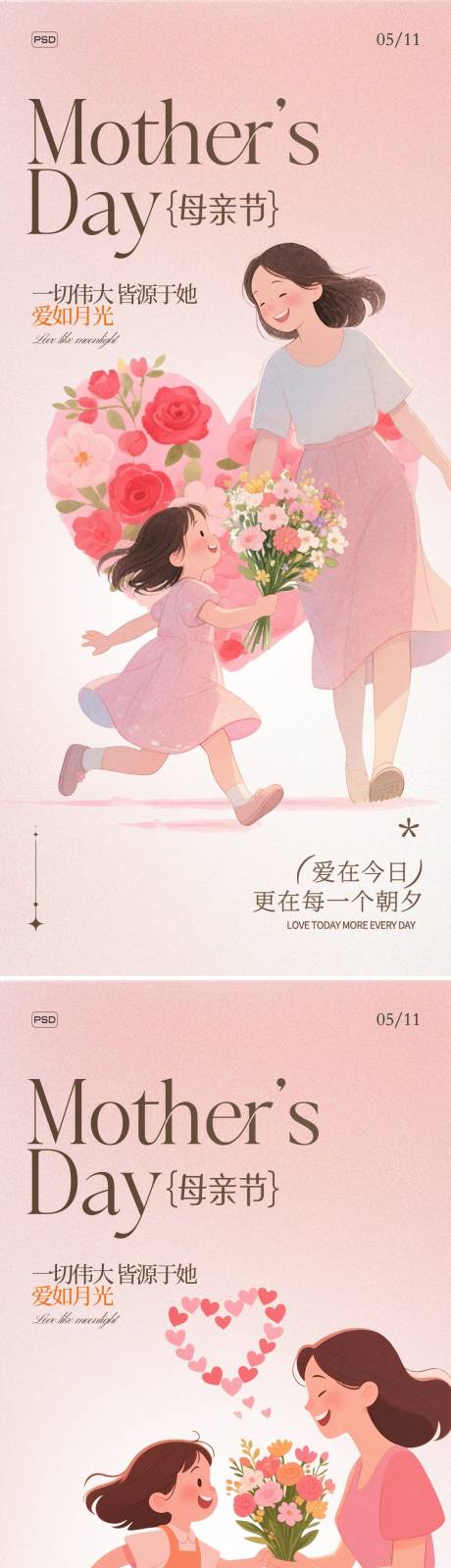 源文件下载【母亲节海报】编号：35110030569005416
