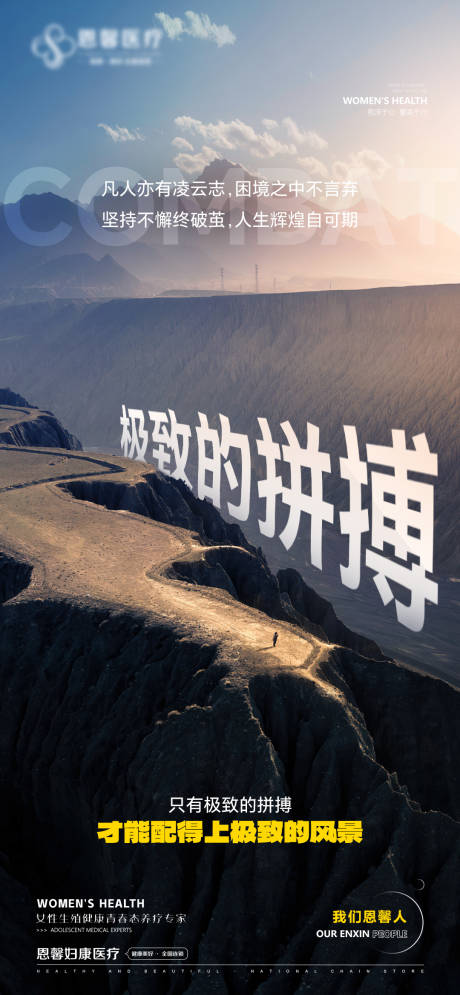 源文件下载【企业文化拼搏海报】编号：95770031065758717