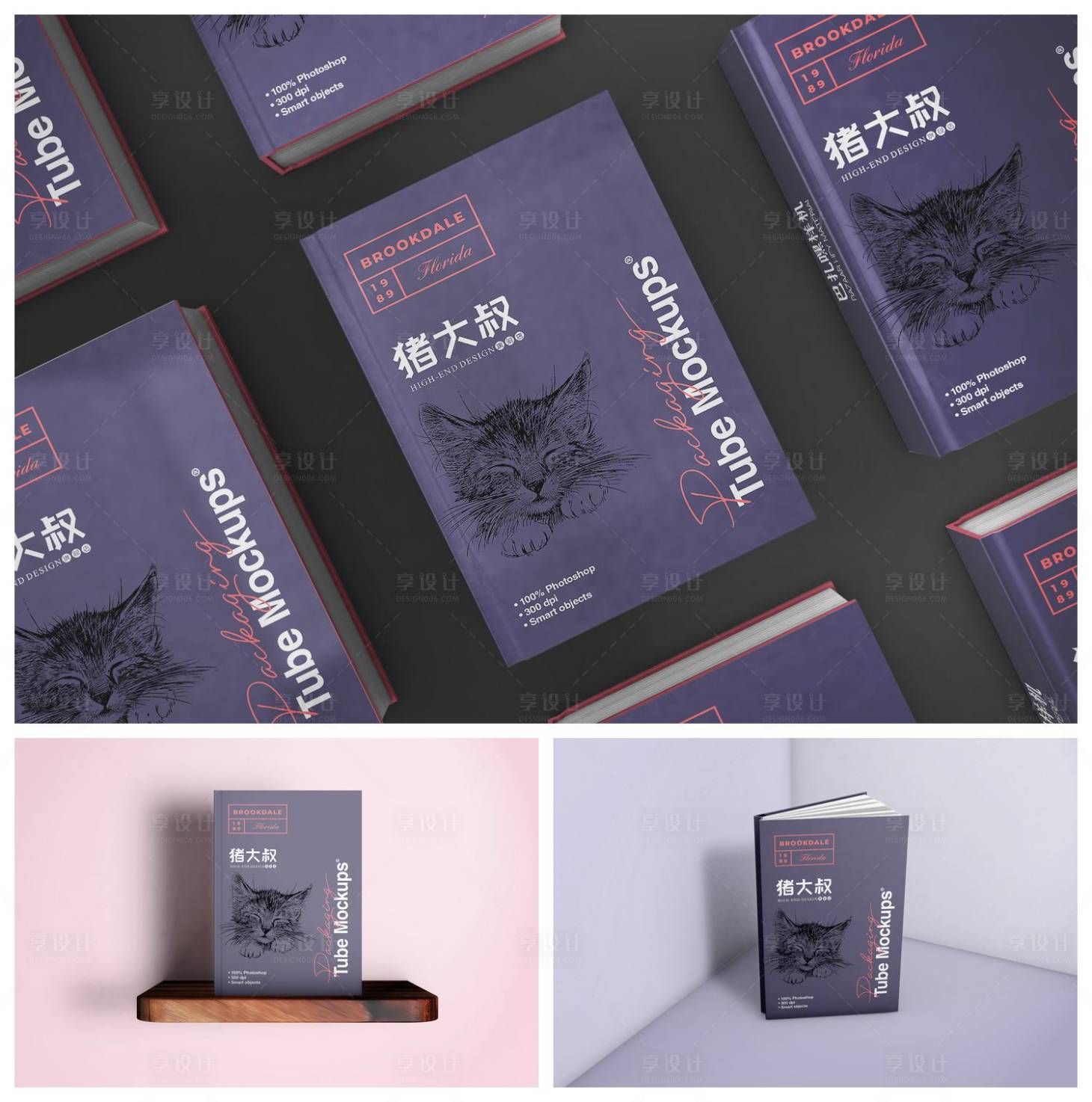 源文件下载【享设计】搜索编号：63910030532903606【书籍书本杂志样机】