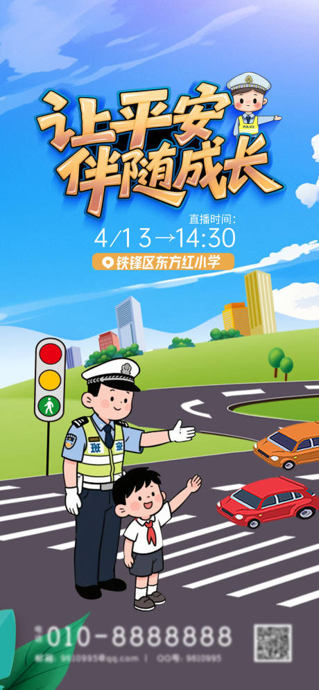 平安伴随成长海报