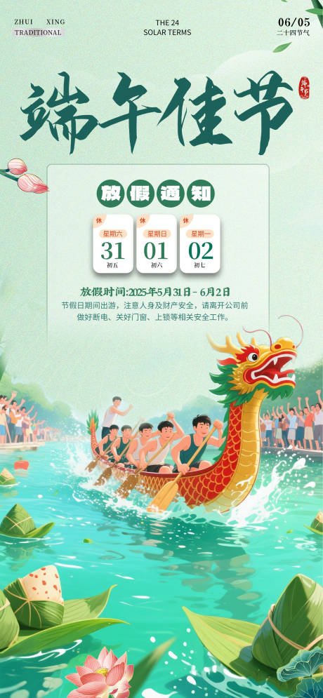 源文件下载【享设计】搜索编号：96420030942257053【端午节放假通知海报】