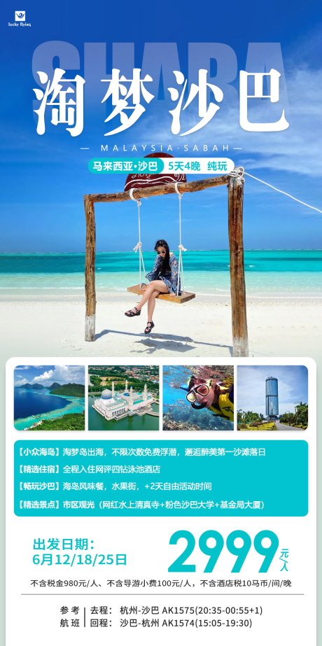 源文件下载【沙巴马来西亚萤火虫长鼻猴旅游】编号：86920030575584315