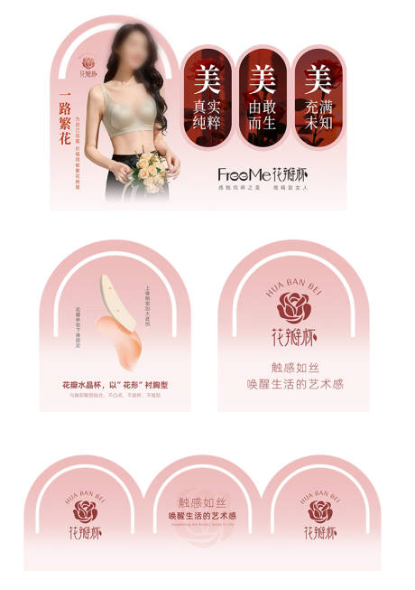 源文件下载【享设计】搜索编号：39090030630036461【时尚内衣活动物料】