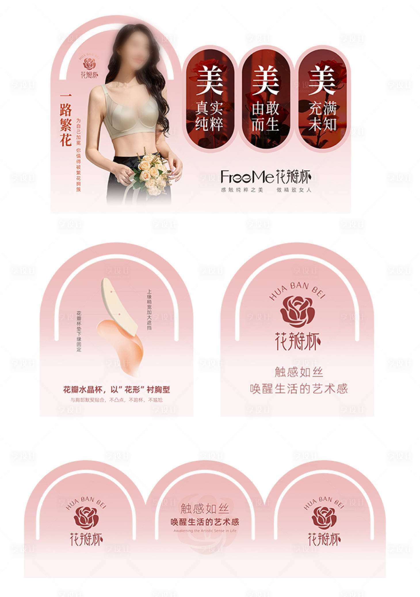 源文件下载【享设计】搜索编号：39090030630036461【时尚内衣活动物料】