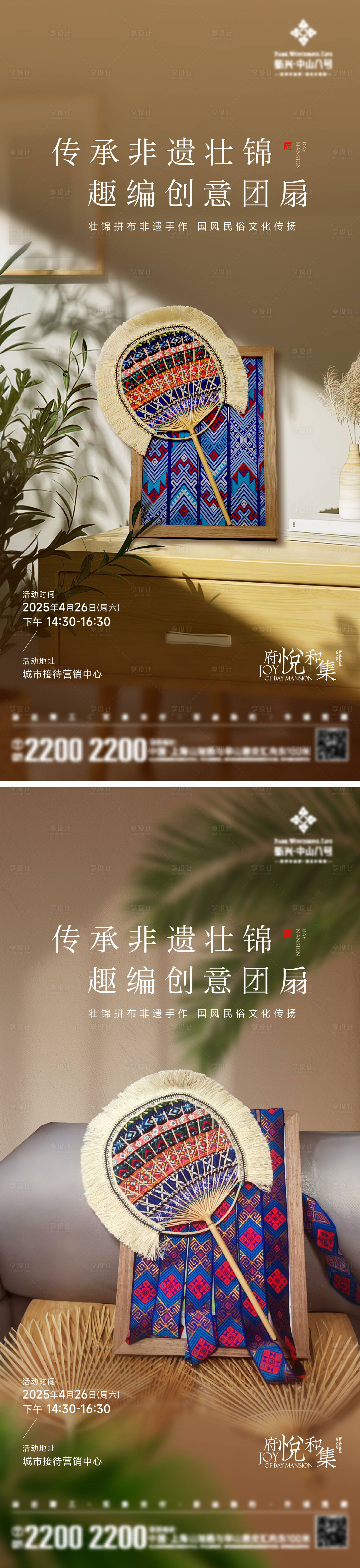 源文件下載【享設計】搜索編號：94120030608187507【非遺壯錦團扇海報】