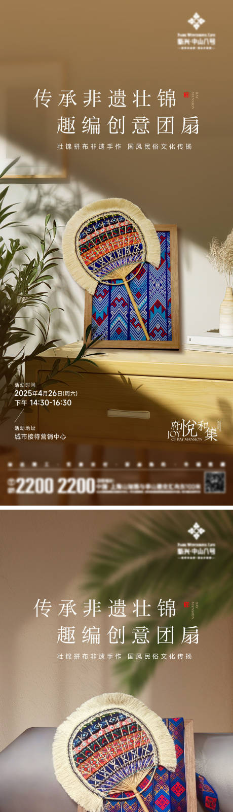 非遗壮锦团扇海报