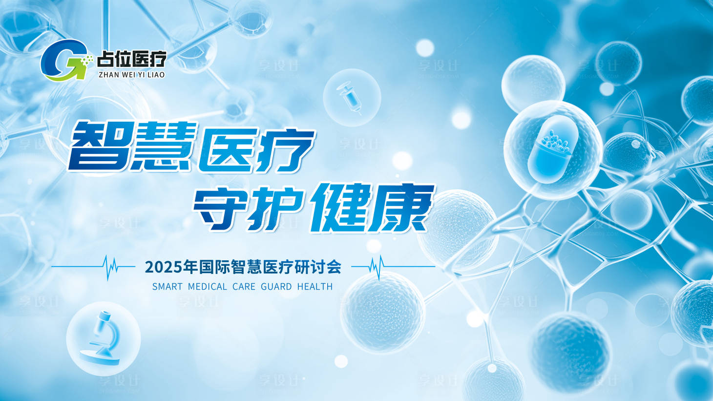 源文件下載【享設計】搜索編號：59910030938441411【醫療醫美細胞背景主視覺】