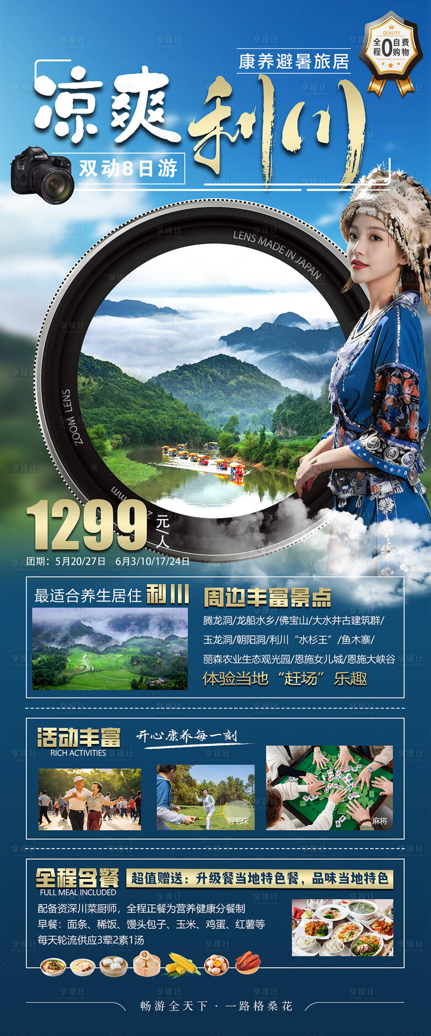 源文件下載【享設計】搜索編號：91220030753826667【涼爽利川旅游海報 】