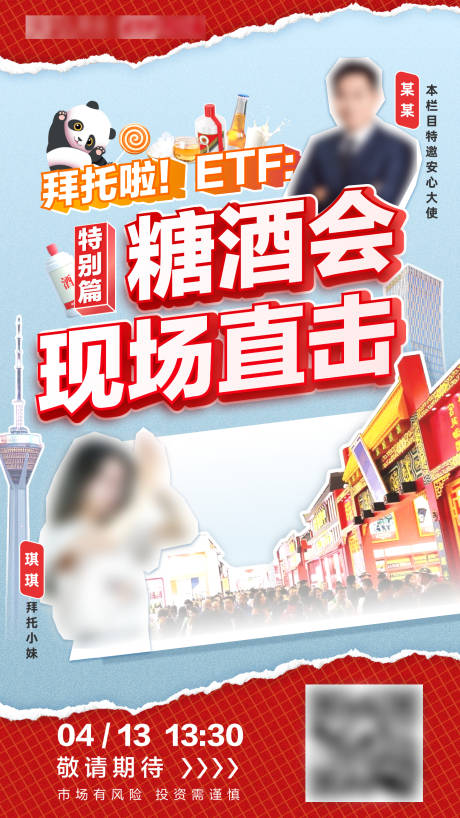 源文件下载【享设计】搜索编号：53210030554331715【直播贴片海报】