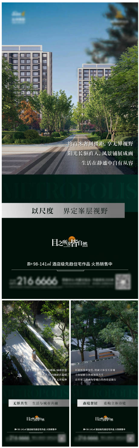 源文件下载【景观价值海报】编号：67480030929043474