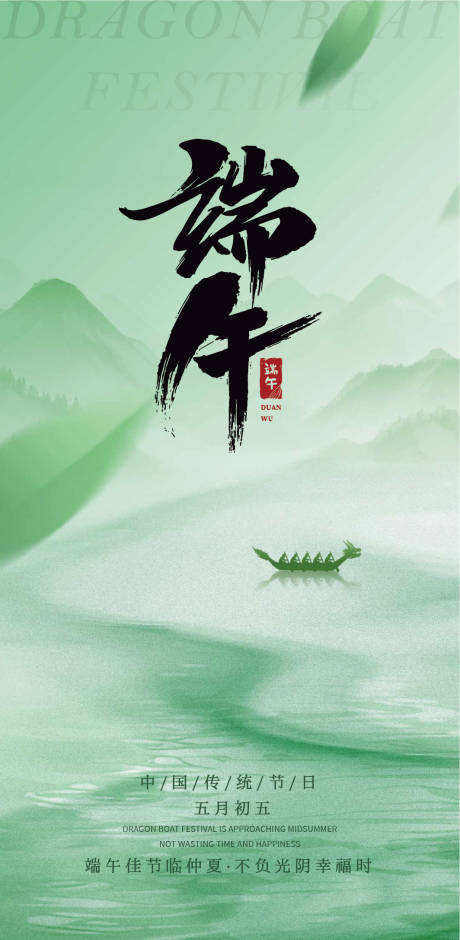 源文件下載【端午海報】編號：16910030544366863