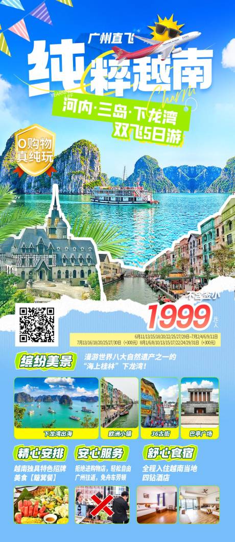 源文件下载【越南东南亚富国岛芽庄下龙湾旅游海报】编号：85480031085988548