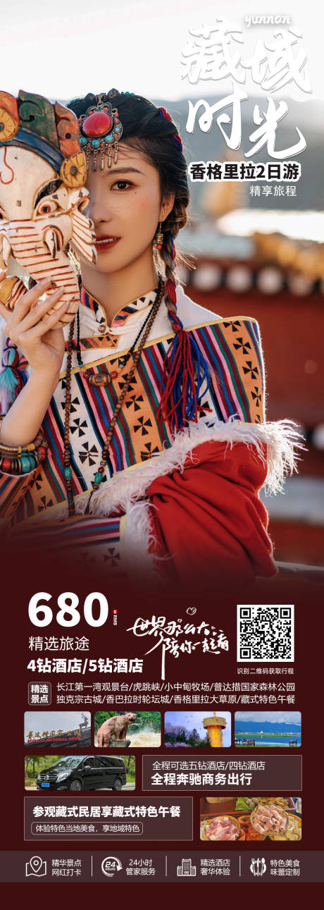 源文件下载【享设计】搜索编号：74100030896299859【藏域圣地】