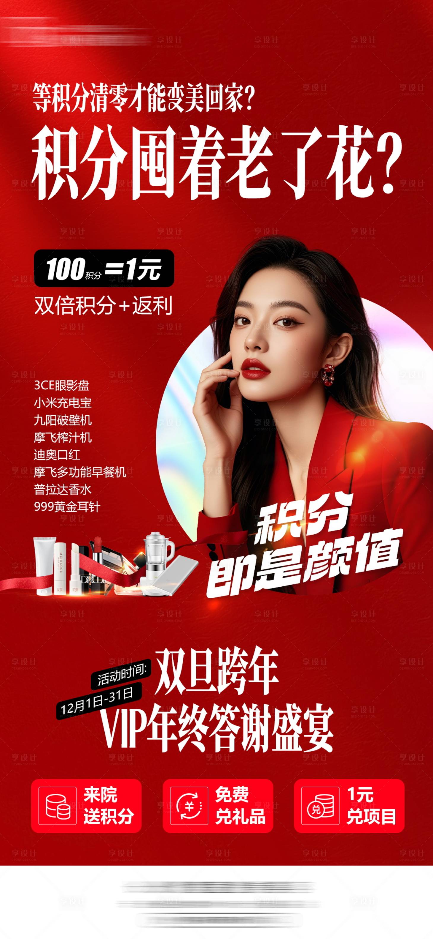 源文件下载【享设计】搜索编号：73330030842348539【积分即时颜值海报】