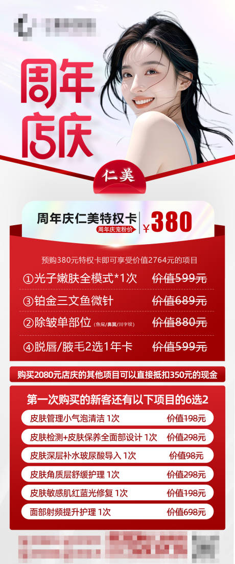 源文件下载【医美整形活动海报】编号：50210030547707826