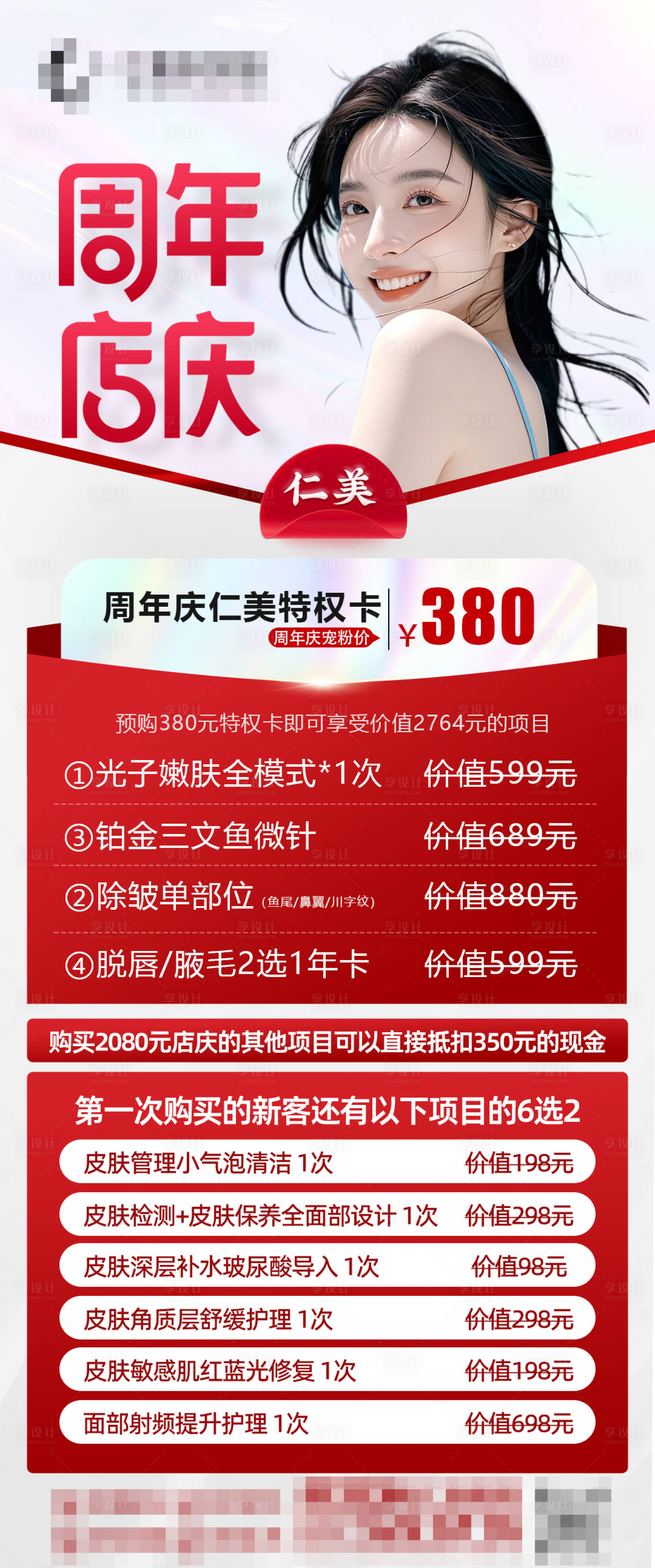 源文件下载【享设计】搜索编号：50210030547707826【医美整形活动海报】