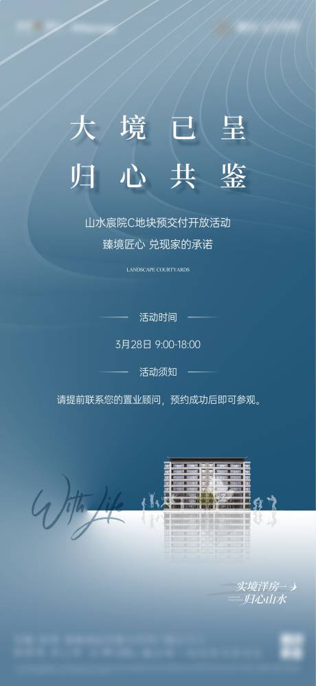 房地产售楼部开放海报