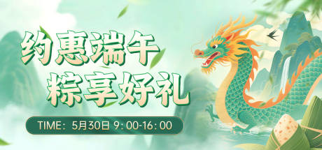 源文件下載【享設計】搜索編號：13630031037321940【端午活動banner】