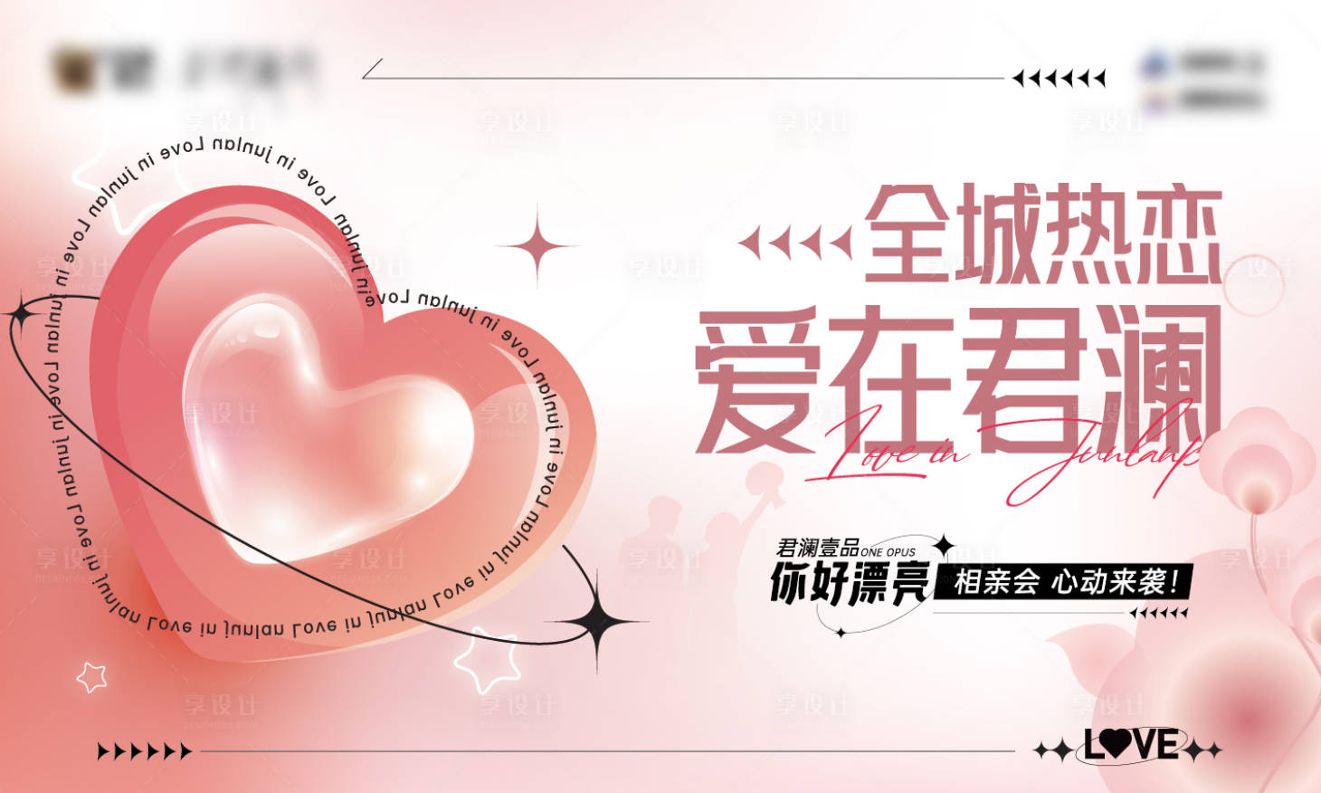 源文件下載【相親主畫面】編號：67860030754002632