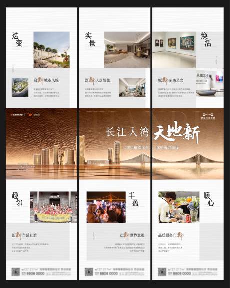 源文件下载【享设计】搜索编号：62490030719309525【地产三宫格】
